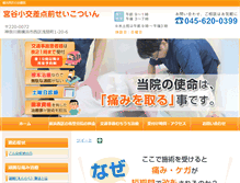 Tablet Screenshot of miyagayasho-seikotsuin.com